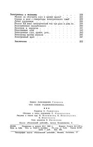 Что Такое Радиоэлектроника