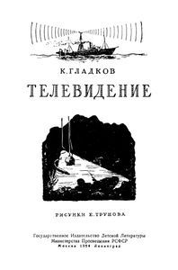 Телевидение