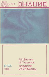 Жидкие Кристаллы