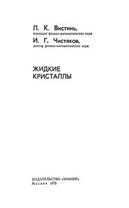 Жидкие Кристаллы