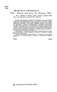 Жидкие Кристаллы