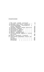 Жидкие Кристаллы