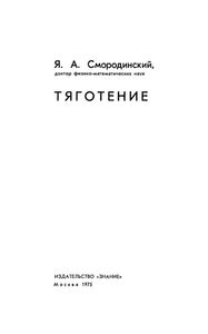 Тяготение