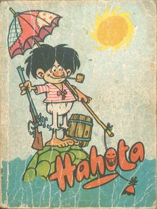 Hahota 17