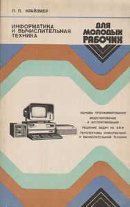 Информатика И Вычислительная Техника