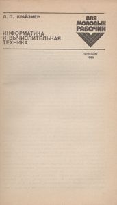 Информатика И Вычислительная Техника