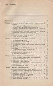 Информатика И Вычислительная Техника