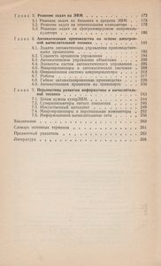 Информатика И Вычислительная Техника