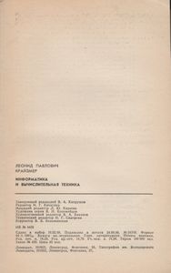 Информатика И Вычислительная Техника