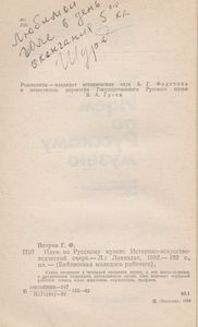 Идем По Русскому Музею: Историко-Искусствоведческий Очерк