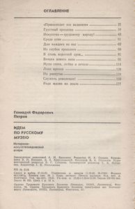 Идем По Русскому Музею: Историко-Искусствоведческий Очерк