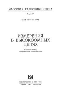 Измерения В Высокоомных Цепях