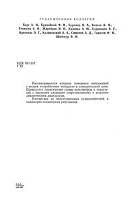 Измерения В Высокоомных Цепях