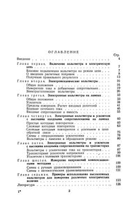 Измерения В Высокоомных Цепях