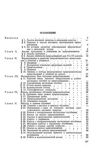 Методика Преподавания Природоведения