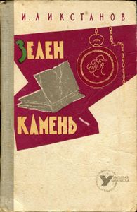 Зелен Камень