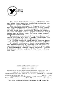 Зелен Камень