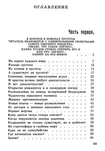 Для Чего Ничего?