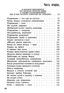 Для Чего Ничего?