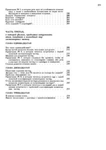 В Поисках Первоначал