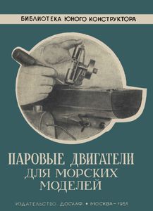 Паровые Двигатели Для Морских Моделей
