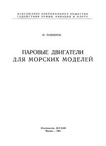 Паровые Двигатели Для Морских Моделей