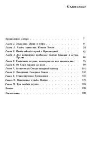 Открытия, Которых Никогда Не Было