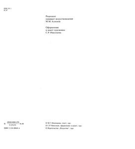 Традиции И Новаторство В Русском Искусстве Конца XIX - Начала XX Века
