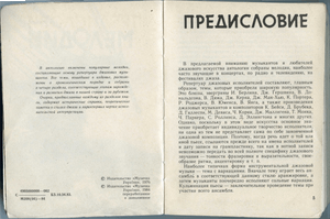 Мелодии Джаза Антология