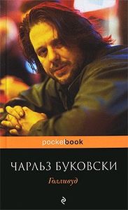 Голливуд