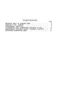 Автоматы Курса Для Моделей Судов