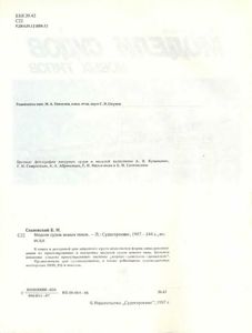 Модели Судов Новых Типов