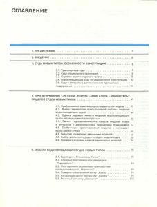 Модели Судов Новых Типов