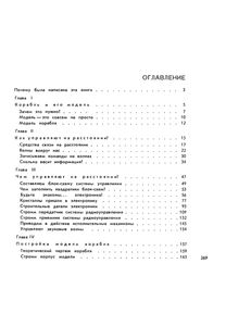 Корабли Без Капитанов: Радиоуправляемые Модели Кораблей