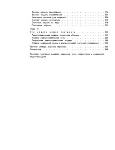 Корабли Без Капитанов: Радиоуправляемые Модели Кораблей