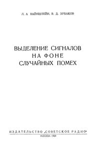 Выделение Сигналов На Фоне Случайных Помех