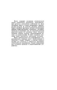Выделение Сигналов На Фоне Случайных Помех