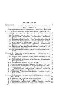 Выделение Сигналов На Фоне Случайных Помех
