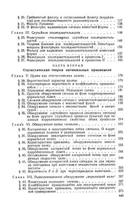 Выделение Сигналов На Фоне Случайных Помех