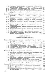 Выделение Сигналов На Фоне Случайных Помех