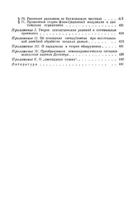 Выделение Сигналов На Фоне Случайных Помех