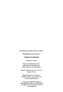 Привал На Перевале
