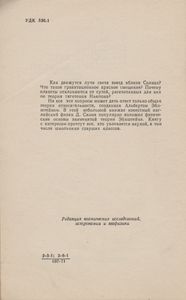 Физические Принципы Общей Теории Относительности