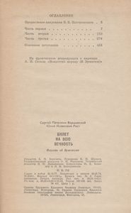 Билет На Всю Вечность
