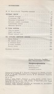 Непримиримость: Страницы Истории Ленинградского Уголовного Розыска