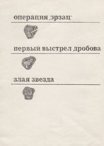 Три Повести