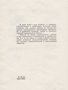 Три Повести