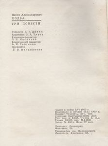 Три Повести