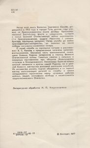 На Торпедном Катере