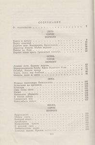 Дневник И Память. О Пережитом В Годы Блокады.